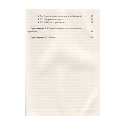 Книга Классическая астрология. Том 1. Введение в астрологию. Вронский С