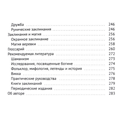 Викканская магия. Настольная книга современной ведьмы Каннингем