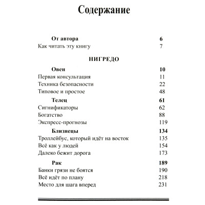 Профессиональная астрология. Дараган К.
