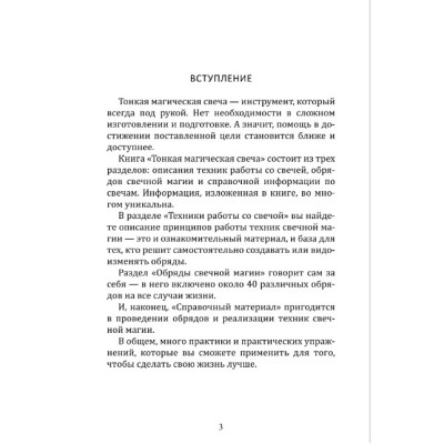 Тонка магічна свічка. Невський Д.