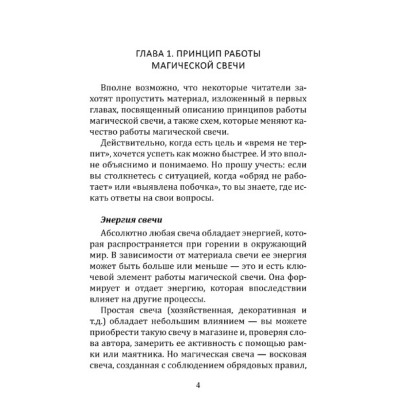 Тонка магічна свічка. Невський Д.