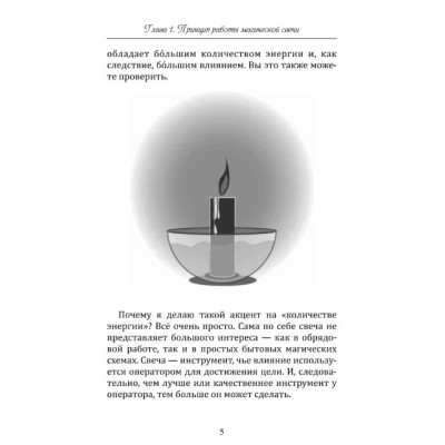 Тонка магічна свічка. Невський Д.