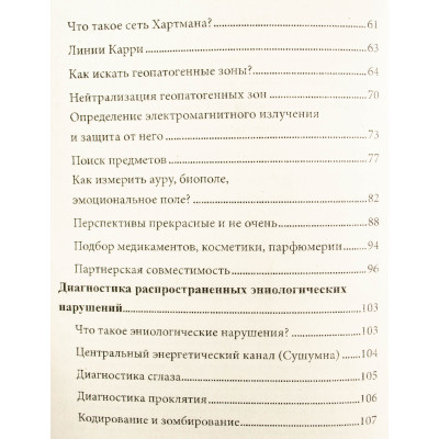 Книга Биолокация в повседневной жизни.