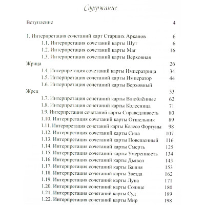 Таро. Интерпретация. Алла Алиция Хшановская.
