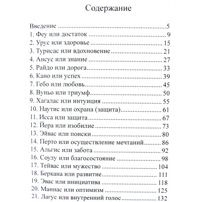Містерія рун. Хшановська А.