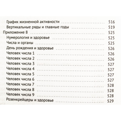 Книга Нумерологія. Самовчитель. Колесников О.
