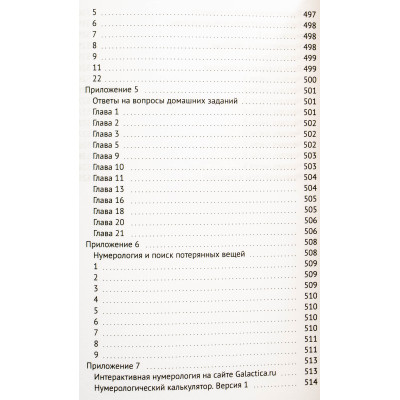 Книга Нумерологія. Самовчитель. Колесников О.