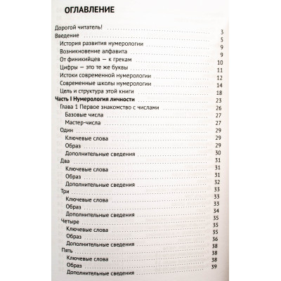 Книга Нумерологія. Самовчитель. Колесников О.