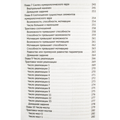 Книга Нумерологія. Самовчитель. Колесников О.