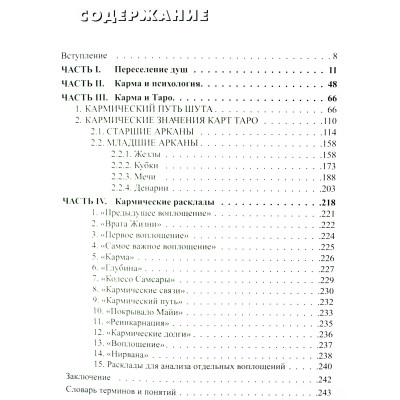 Книга Таро Карма Хшановская А.