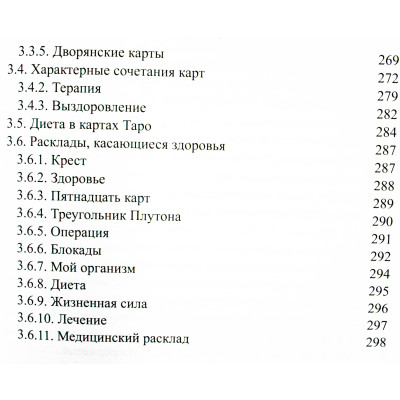 Таро. Сферы жизни. Хшановская А.