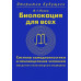 Біолокація для всіх. Пучко Л.