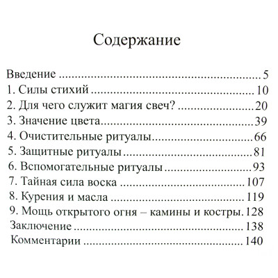 Тайны энергии свечей Алла Алиция Хшановская.