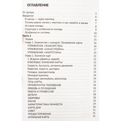 Книга Оракул Ленорман. Самовчитель з ворожіння та роботи з картами. Огінскі Г