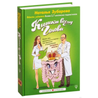 Кишка всему голова. Зубарева Н.