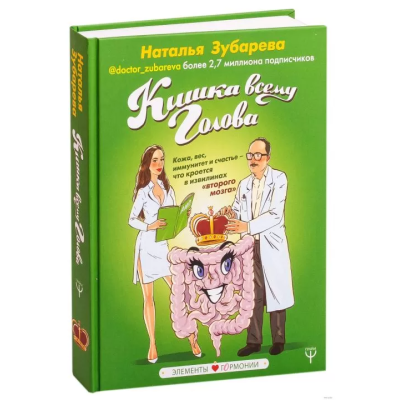 Кишка всему голова. Зубарева Н. Кишка всему голова. Зубарева Н.