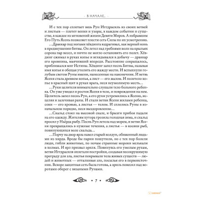 Сила Рун. Синько О.
