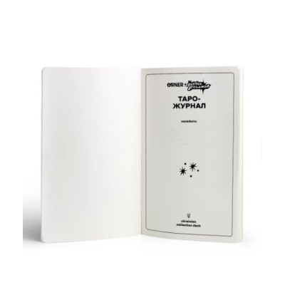 Таро-журнал гадалка ORNER х SestryFeldman