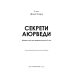 Книга Секрети аюрведи. Цілюща сила для здоров’я розуму й тіла. Чопра Д.