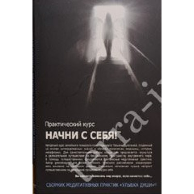 Сборник медитативных практик (DVD) "Улыбка Души". Дугельная Т.
