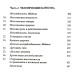 Очарование женственности. Анделин Х.