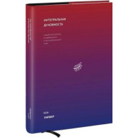 Книга Інтегральна духовність. Нова роль релігії. Вілбер К.