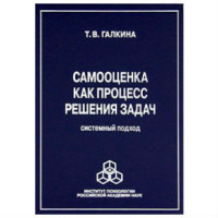 Самооцінка як процес вирішення завдань. Галкіна Т.