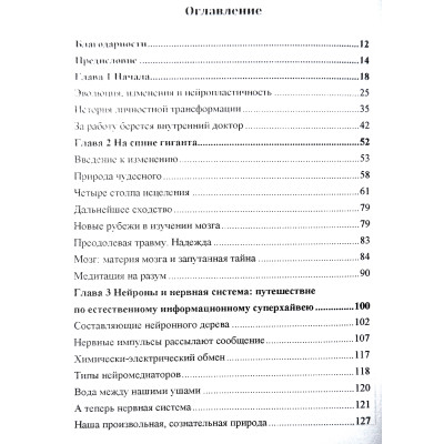Книга Развивай свой мозг. Как перенастроить разум и реализовать собственный потенциал. Диспенза Дж.