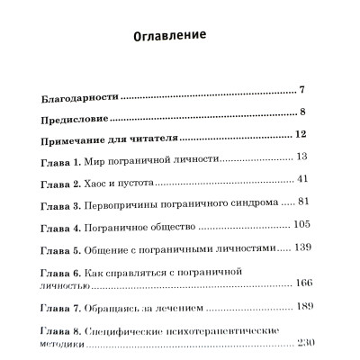 Книга Я ненавижу тебя, только не бросай меня. Пограничные личности и как их понять. Крейсман Дж, Страус Х.