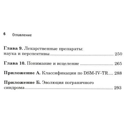 Книга Я ненавижу тебя, только не бросай меня. Пограничные личности и как их понять. Крейсман Дж, Страус Х.