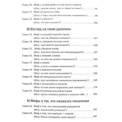 Тримайся і пиши: безстрашна книга про створення текстів. Оаро К.