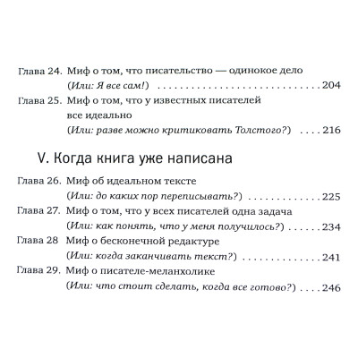 Тримайся і пиши: безстрашна книга про створення текстів. Оаро К.