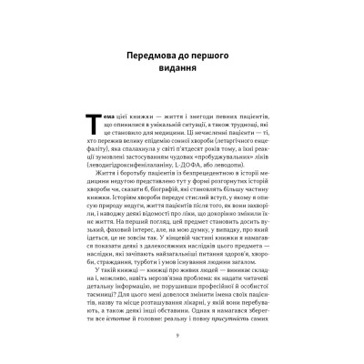 Книга Пробудження Олівер Сакс