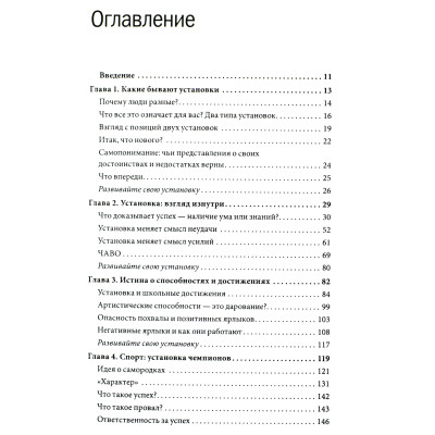 Книга Гнучка свідомість. Новий погляд на психологію розвитку дорослих і дітей. Дуек К.