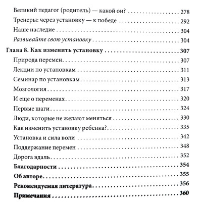 Книга Гнучка свідомість. Новий погляд на психологію розвитку дорослих і дітей. Дуек К.