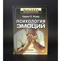 Книга Психологія емоцій. Ізард К.