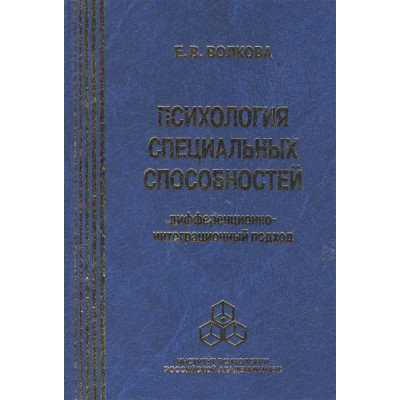 Психологія спеціальних здібностей. Волкова Є.