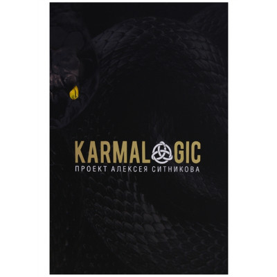 KARMALOGIC. Ситников А. KARMALOGIC. Ситников А.