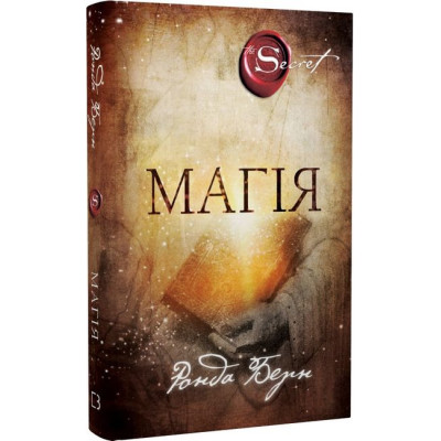 Магія. Берн Р.