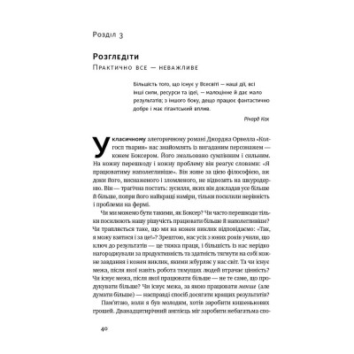 Книга Есенціалізм. Мистецтво визначати пріоритети. Маккеон Ґ.