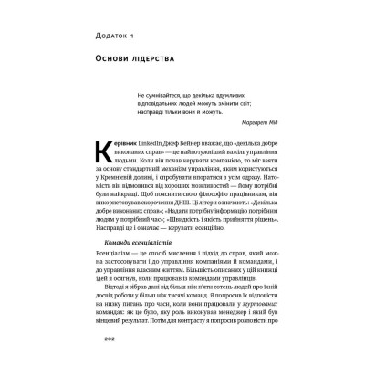 Книга Есенціалізм. Мистецтво визначати пріоритети. Маккеон Ґ.