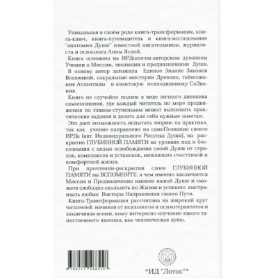 ІРДологія. Індивідуальний рисунок душі. Ясна Г.