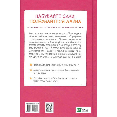 Злови дзен. Щоденник для вправляння в мистецтві не зважаючи ні на що. Свіні М.