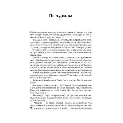 Шалено, глибоко. Щоденники Алана Рікмана. Рікман А.