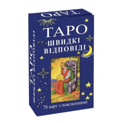 Карти Таро: швидкі відповіді Переверзев Г. Карти Таро: швидкі відповіді Переверзев Г.
