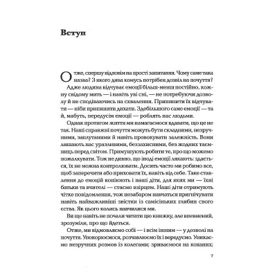 Дозвіл на почуття. Відкрийте силу емоцій, щоб підкорити нові вершини. Брекетт М.