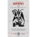 Карти Таро Окультне (Кишенькове видання) - Occult Tarot (Pocket Edition). Rockpool Publishing