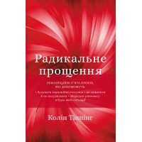 Книга Радикальне прощення. Тіппінг К.