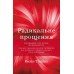 Книга Радикальне прощення. Тіппінг К.