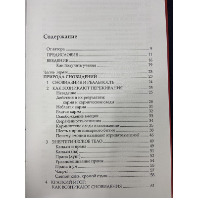 Тибетська йога сну і сновидінь. Рінпоче Тендзін Вангьял